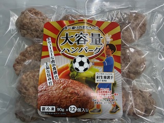 ハンバーグパッケージ